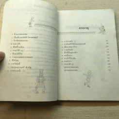 เธออยากเป็นเพื่อนกับฉันมั้ย - แม็กซ์ แดนน์ รูปที่ 7