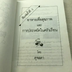 อาหารเพื่อสุขภาพและการประหยัดในครัวเรือน รูปที่ 7