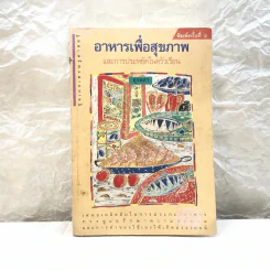 อาหารเพื่อสุขภาพและการประหยัดในครัวเรือน รูปที่ 1