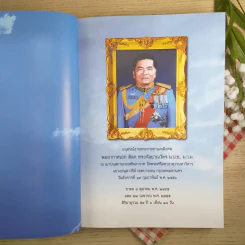 Daddy You are Always a Cobra อนุสรณ์งานพระราชทานเพลิงศพ พลอากาศเอก ดิลก ทรงกัลยาณวัตร รูปที่ 8