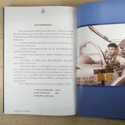 Daddy You are Always a Cobra อนุสรณ์งานพระราชทานเพลิงศพ พลอากาศเอก ดิลก ทรงกัลยาณวัตร รูปที่ 10
