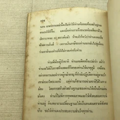 มารวยกันเถอะ - สุพจน์ นัครชีวิน รูปที่ 11