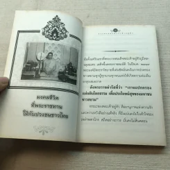 ธรรมะของพระเจ้าอยู่หัว รูปที่ 6