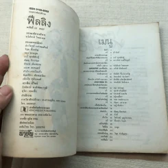ฟีลลิ่ง 12 ฉบับครบรอบปี รูปที่ 5