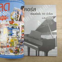 คอร์สเรียนเปียโน ระดับเบื้องต้น 50 ชั่วโมง รูปที่ 9