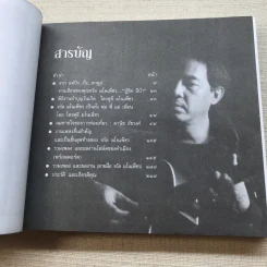 จรัล มโนเพ็ชร ราชาโฟล์คซองคำเมือง รูปที่ 6