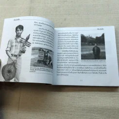 จรัล มโนเพ็ชร ราชาโฟล์คซองคำเมือง รูปที่ 9
