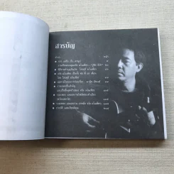 จรัล มโนเพ็ชร ราชาโฟล์คซองคำเมือง รูปที่ 6