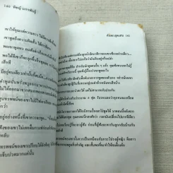 คำแซวสุดแสบ - พิชญ์ มกรพันธุ์ รูปที่ 8