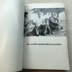 อนุสรณ์วันพระราชทานเพลิง พ.ต.ต.แปลก นิลวรรณ รูปที่ 8