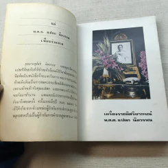 อนุสรณ์วันพระราชทานเพลิง พ.ต.ต.แปลก นิลวรรณ รูปที่ 13