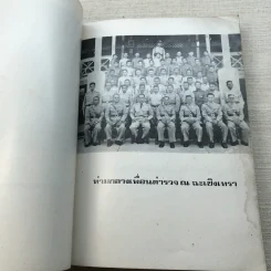 อนุสรณ์วันพระราชทานเพลิง พ.ต.ต.แปลก นิลวรรณ รูปที่ 7