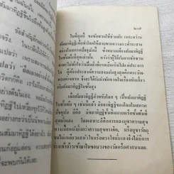 อนุสรณ์วันพระราชทานเพลิง พ.ต.ต.แปลก นิลวรรณ รูปที่ 15
