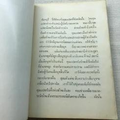 อนุสรณ์วันพระราชทานเพลิง พ.ต.ต.แปลก นิลวรรณ รูปที่ 14