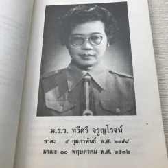 ความเข้าใจเรื่องชีวิต สมเด็จพระญาณสังวร รูปที่ 7