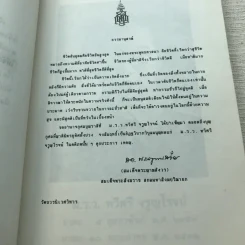 ความเข้าใจเรื่องชีวิต สมเด็จพระญาณสังวร รูปที่ 6