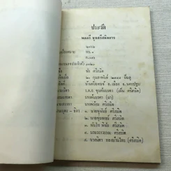 อนุสรณ์ในงานพระราชทานเพลิงศพ พลตรี ขุนศรีสมิตการ (ชัย ศรีสมิต) รูปที่ 7