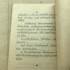 อนุสรณ์ในงานพระราชทานเพลิงศพ พลตรี ขุนศรีสมิตการ (ชัย ศรีสมิต) รูปที่ 13