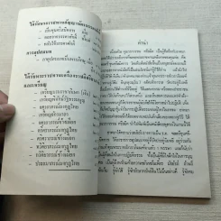 อนุสรณ์ในงานพระราชทานเพลิงศพ พลตรี ขุนศรีสมิตการ (ชัย ศรีสมิต) รูปที่ 10