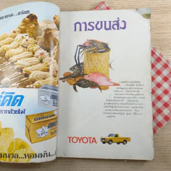 สามอนงค์ ฉบับประวัติศาสตร์ พ.ศ.2521 รูปที่ 7