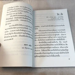 ไขใจ - อมรา มลิลา รูปที่ 7