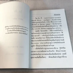 ไขใจ - อมรา มลิลา รูปที่ 6