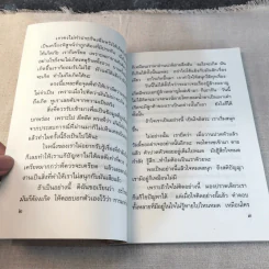 ไขใจ - อมรา มลิลา รูปที่ 8