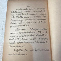 ธรรมวิจัย (พระราชทานเพลิงศพ พลเรือตรีสนิท มหาคีตะ) รูปที่ 9