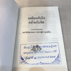 เหมือนกับใจคล้ายกับจิต - หลวงพ่อชา สุภัทโท รูปที่ 4