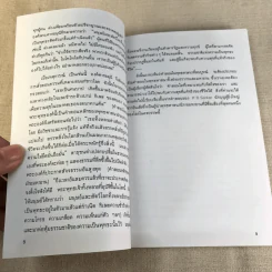 วีถีแห่งพุทธะ วิถีชีวิตแห่งความสุข - เกียรติวรรณ อมาตยกุล รูปที่ 8