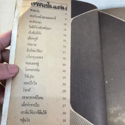 เศรษฐา รวมเพลงชุดใหม่พร้อมคอร์ด ดอน เศรษฐา, ชัยรัตน์ สุภาภรณ์ รูปที่ 6
