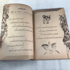 เศรษฐา รวมเพลงชุดใหม่พร้อมคอร์ด ดอน เศรษฐา, ชัยรัตน์ สุภาภรณ์ รูปที่ 12