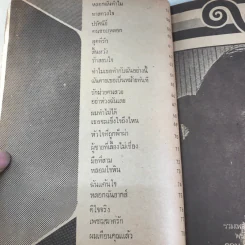 เศรษฐา รวมเพลงชุดใหม่พร้อมคอร์ด ดอน เศรษฐา, ชัยรัตน์ สุภาภรณ์ รูปที่ 8