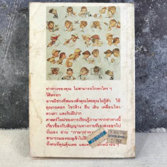 ภาษาท่าทาง - จูเลียต ฟาสท์ รูปที่ 12