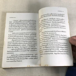 ภาษาท่าทาง - จูเลียต ฟาสท์ รูปที่ 11