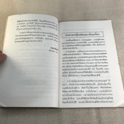 ผลไม้ อาหารก็เป็นยาได้ - วีรชัย มาศฉมาดล (คู่มือ-คู่บ้าน เล่ม 1) รูปที่ 6