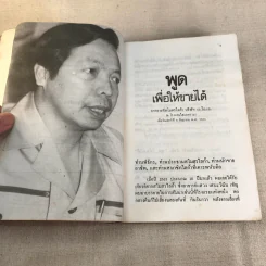 ลูกเล่นลูกฮา ภาค 1 - ทินวัฒน์ มฤคพิทักษ์ รูปที่ 12
