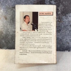 ลูกเล่นลูกฮา ภาค 1 - ทินวัฒน์ มฤคพิทักษ์ รูปที่ 18