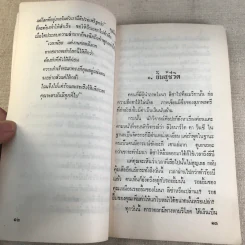ยิ้มสู้ชีวิต - ธรรมรงค์ น้อยคูณ รูปที่ 10