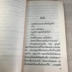 ยิ้มสู้ชีวิต - ธรรมรงค์ น้อยคูณ รูปที่ 8