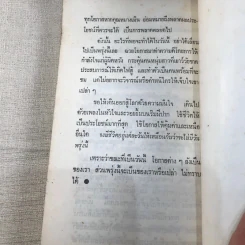 ยิ้มสู้ชีวิต - ธรรมรงค์ น้อยคูณ รูปที่ 11