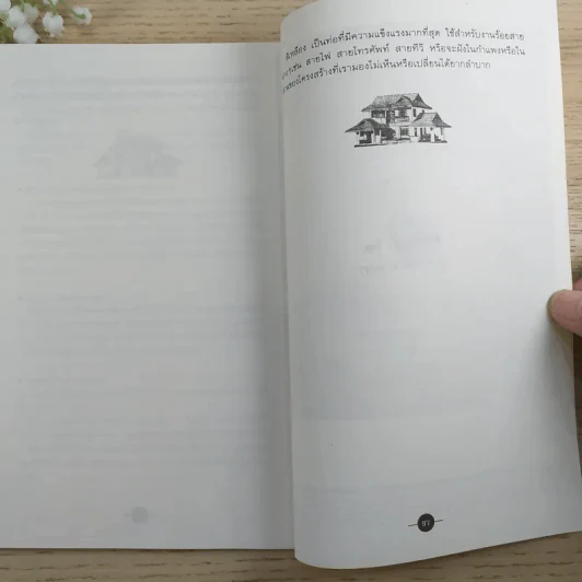 คู่มือวางแผนสร้างบ้าน - สตาร์บล็อค ปลูกบ้านที่คุณพอใจ รูปที่ 10