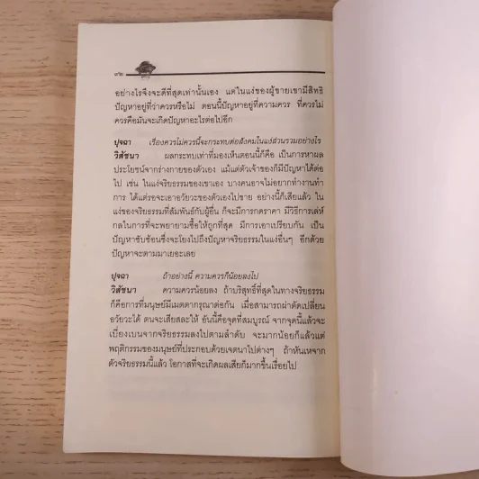 อนุสรณ์พระราชทานเพลิงศพ นายวิทยา ดวงพลอย จ.ม. รูปที่ 10