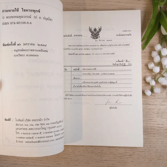 อนุสรณ์พระราชทานเพลิงศพ นายวิทยา ดวงพลอย จ.ม. รูปที่ 8