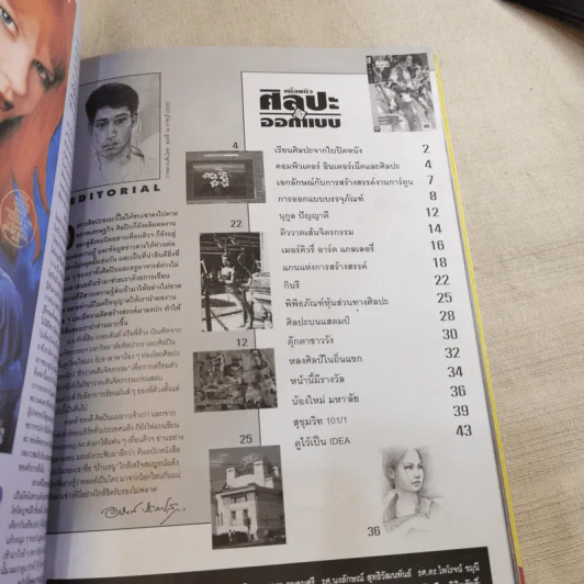 เพื่อนติวศิลปะ & ออกแบบ ชุดที่ 1 ฉบับรวมเล่ม 16-20 รูปที่ 15