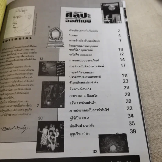 เพื่อนติวศิลปะ & ออกแบบ ชุดที่ 1 ฉบับรวมเล่ม 16-20 รูปที่ 10