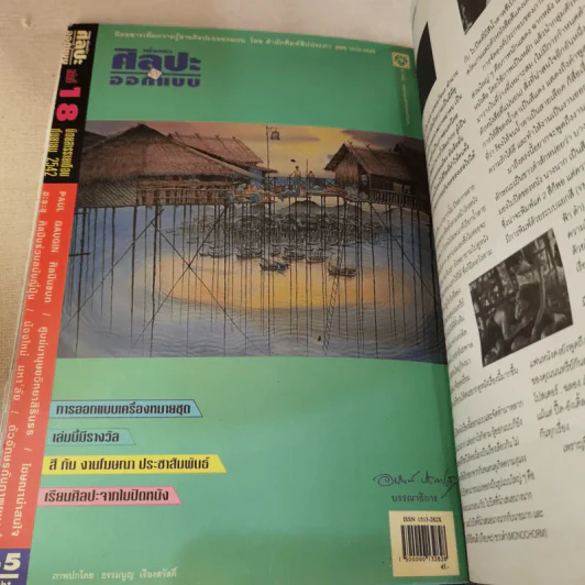 เพื่อนติวศิลปะ & ออกแบบ ชุดที่ 1 ฉบับรวมเล่ม 16-20 รูปที่ 12