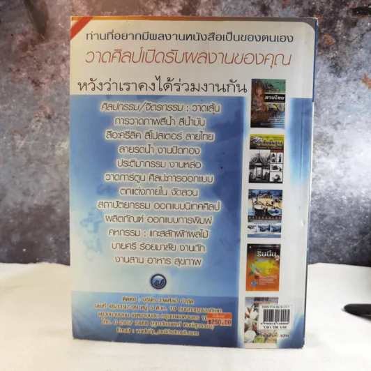การเขียนภาพประกอบด้วยสีโปสเตอร์ - อุดร ไชยคำ รูปที่ 2