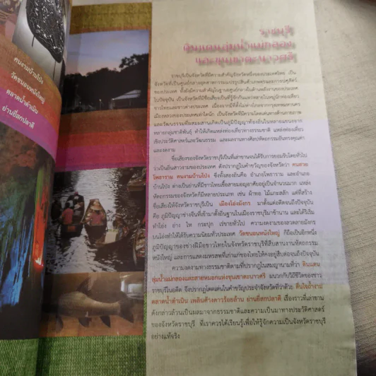 ราชบุรี เสน่ห์วัฒนธรรม งามล้ำขุนเขาตะนาวศรี วิถีลุ่มน้ำแม่กลอง รูปที่ 10