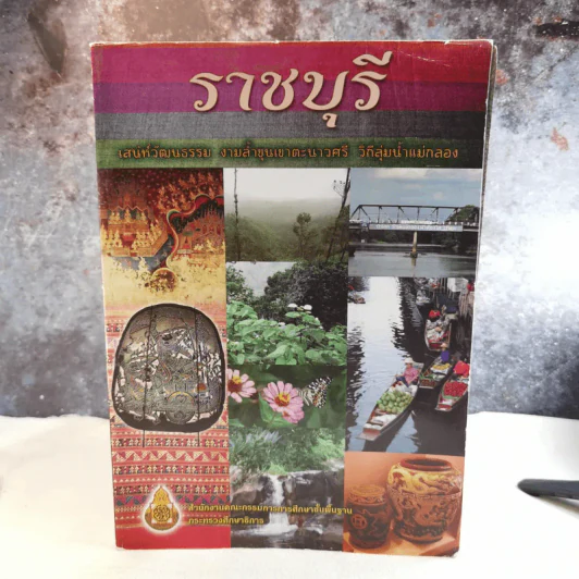 ราชบุรี เสน่ห์วัฒนธรรม งามล้ำขุนเขาตะนาวศรี วิถีลุ่มน้ำแม่กลอง รูปที่ 1
